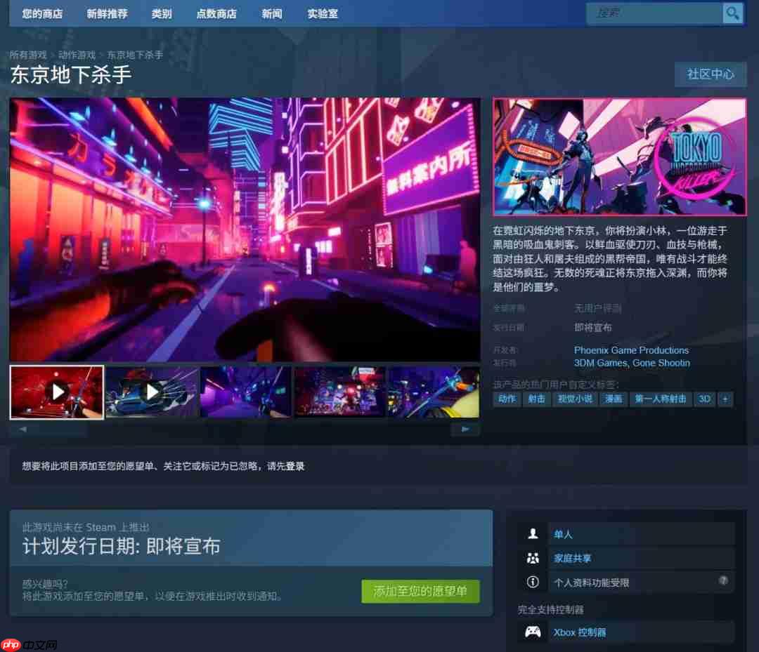 《东京地下杀手》新PV公布 赛博朋克武士上演暴力美学