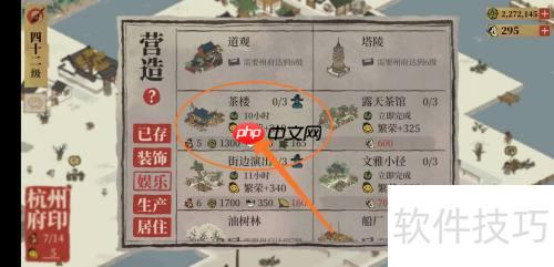 江南百景图茶楼建造方法及作用介绍