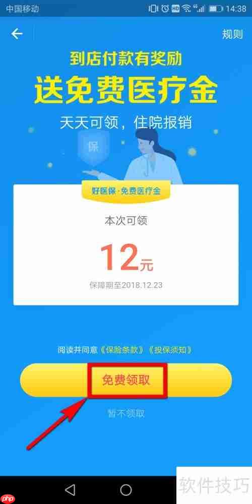 支付宝免费医疗金领取方法