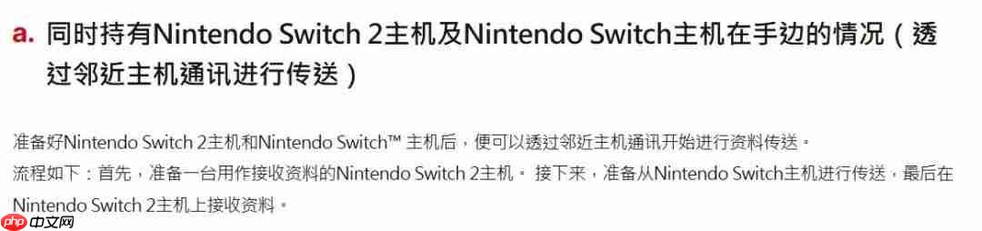 初次设置switch2主机时别犯这个错误