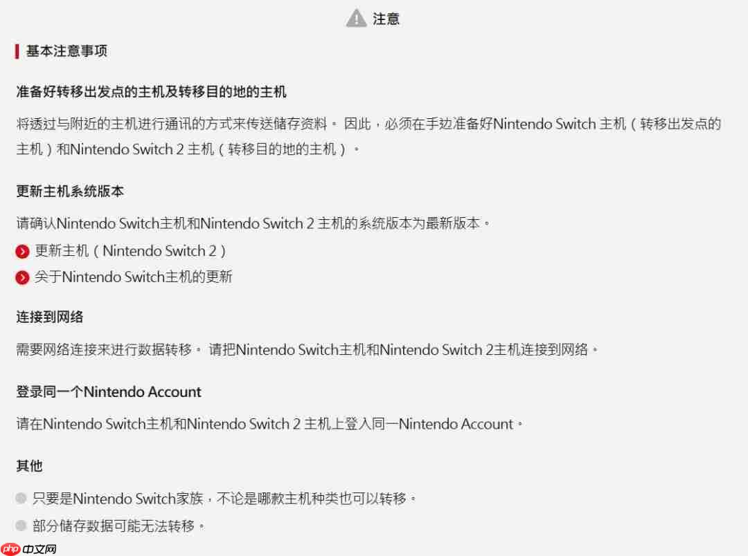 初次设置switch2主机时别犯这个错误