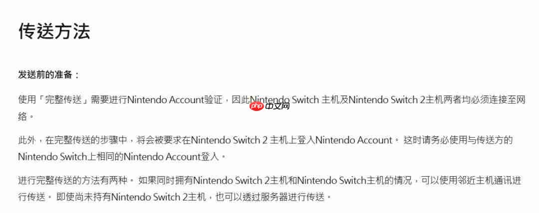 初次设置switch2主机时别犯这个错误
