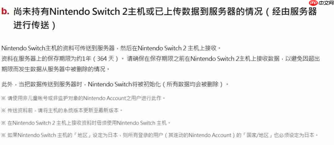 初次设置switch2主机时别犯这个错误