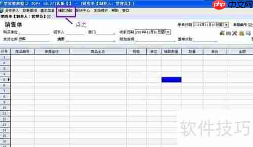 管家婆软件中最低售价的设置方法