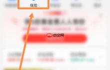 支付宝免费领取健康金的方法