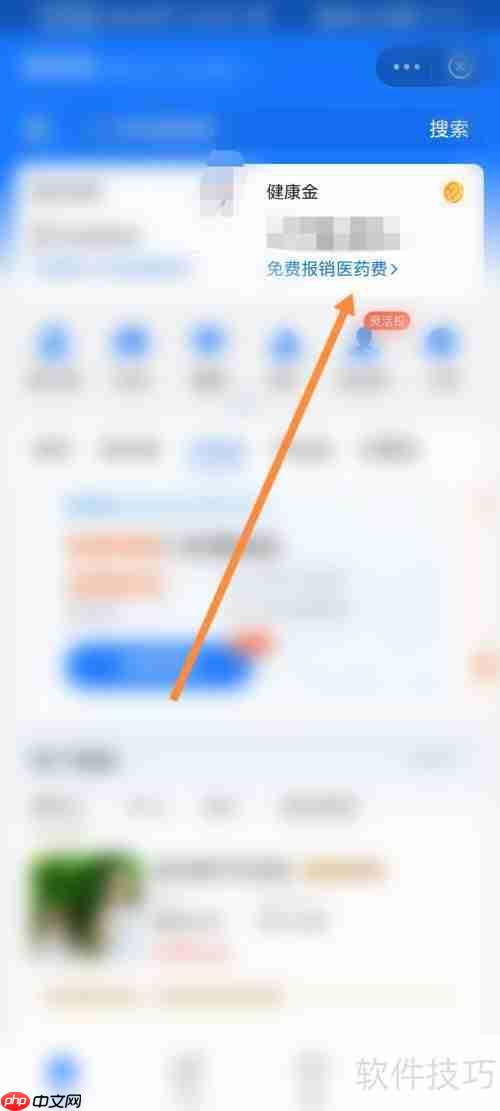 支付宝免费领取健康金的方法