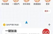 易捷加油APP版本号查看方法