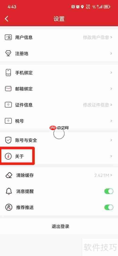 易捷加油APP版本号查看方法