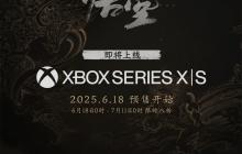 《黑神话：悟空》将于8月正式登陆Xbox Series X|S