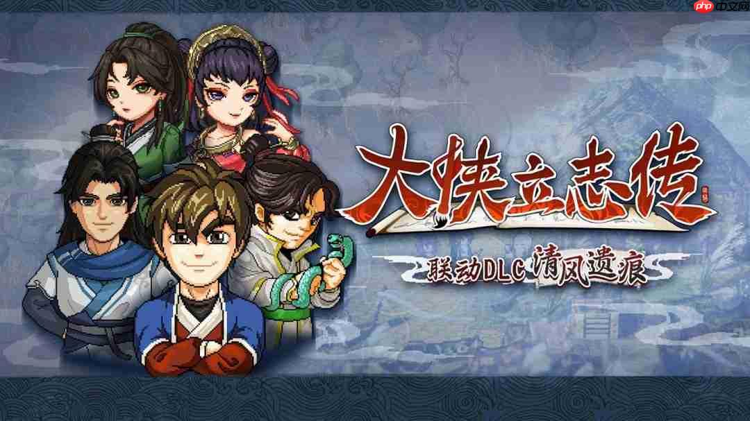 像素武侠两大门派6月19日会盟，大侠立志传 × 逸剑风云决官宣联动