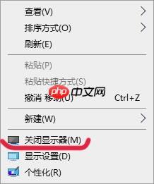 win10桌面右键菜单添加关闭显示器方法