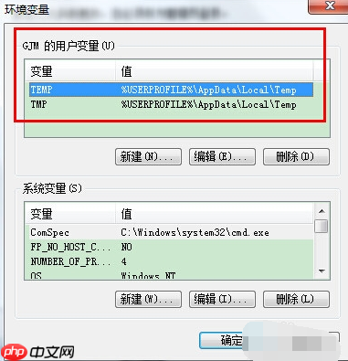 win7临时文件夹路径如何更改