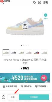 得物上面怎么出售商品