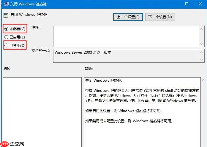 Win10系统Win快捷键不能用修复方法