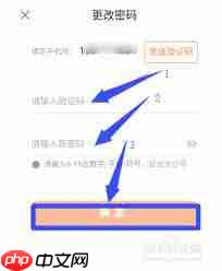 前程无忧如何修改账号密码