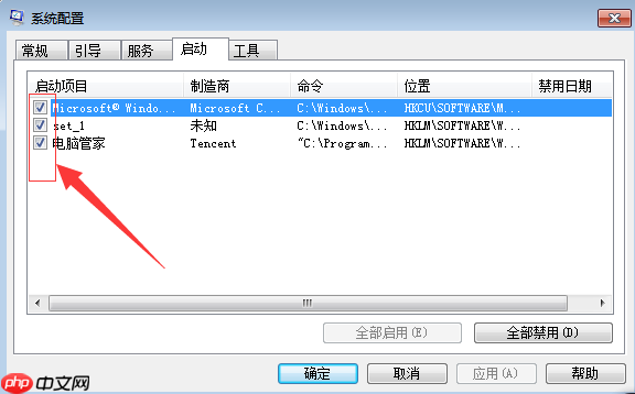 Win7开机启动项如何关闭