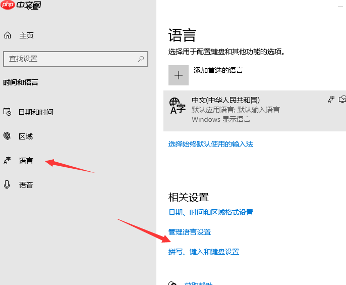 win10输入法设置在哪