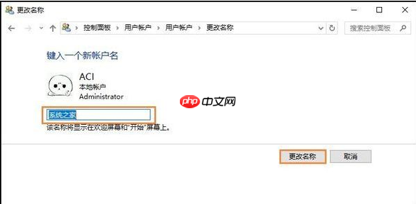 教您Win10下修改账户用户名的方法