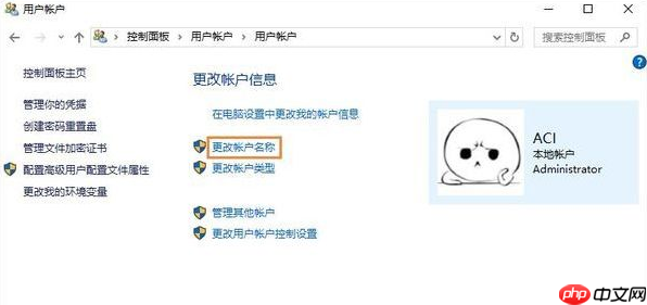 教您Win10下修改账户用户名的方法