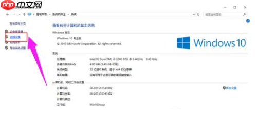 教你如何设置win10远程桌面连接