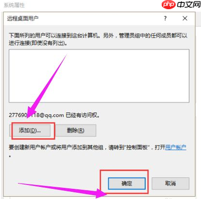 教你如何设置win10远程桌面连接