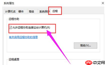 教你如何设置win10远程桌面连接