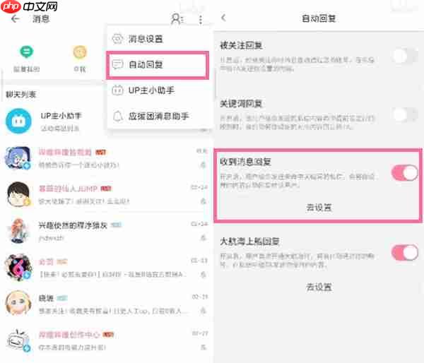 b站关注后自动发私信的方法是什么