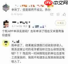 个人所得税APP受聘单位被冒用如何处理