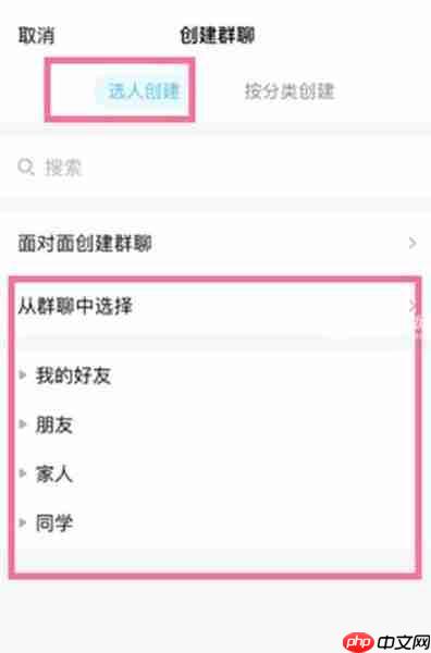 《QQ》创建群聊方法教程