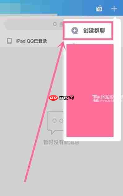 《QQ》创建群聊方法教程