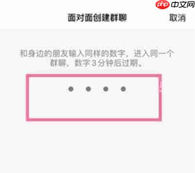 《QQ》创建群聊方法教程
