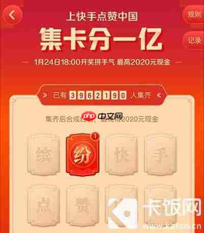 2021快手集卡什么时候开始