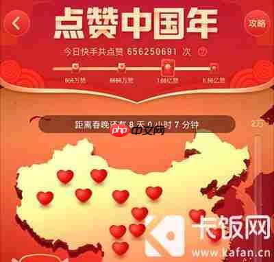 2021快手集卡什么时候开始