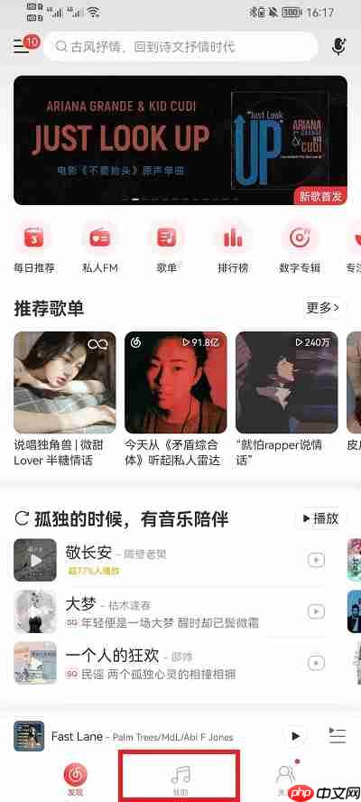 网易云音乐黑胶时光机怎么打开