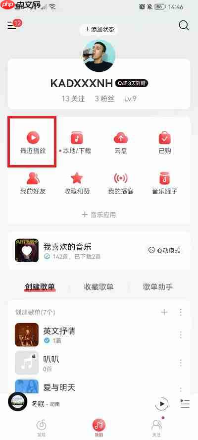 网易云音乐黑胶时光机怎么打开