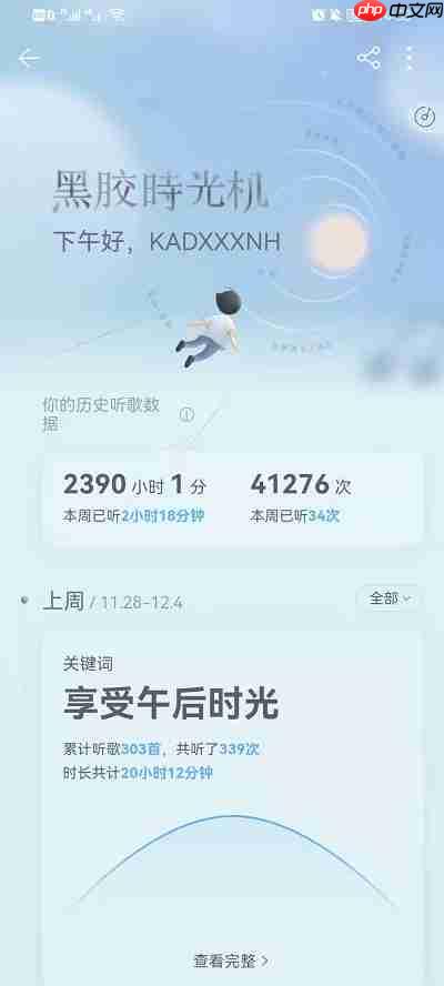 网易云音乐黑胶时光机怎么打开