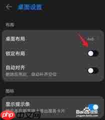荣耀9x手机桌面布局锁定如何解除