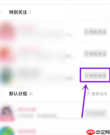 哔哩哔哩特别关注怎么取消
