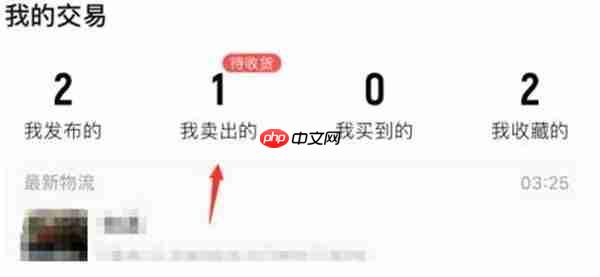 《转转》订单物流信息查看方法