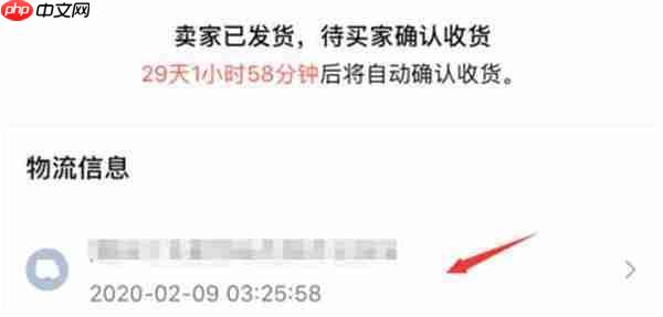 《转转》订单物流信息查看方法