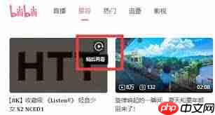 b站入口直接进入软件如何设置