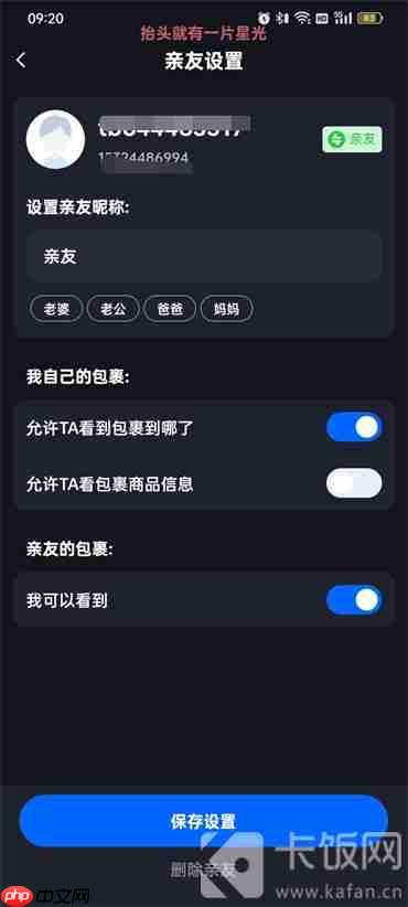 菜鸟裹裹如何设置亲友权限