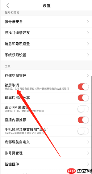 网易云音乐iOS桌面歌词怎么开启