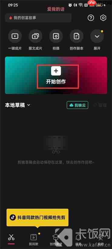 剪映怎么设置视频封面
