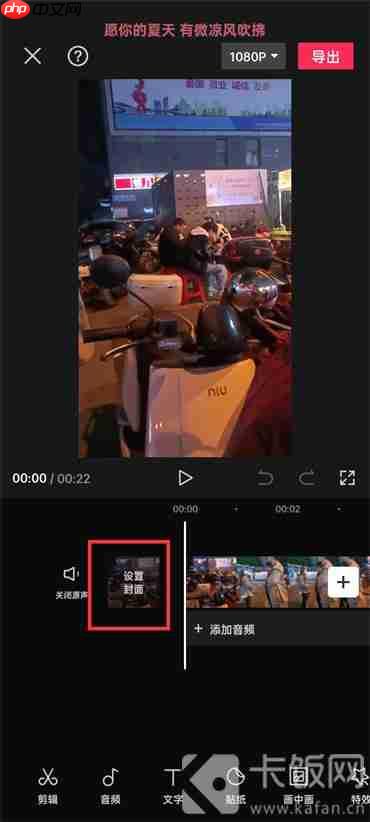 剪映怎么设置视频封面
