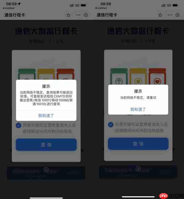行程码当前网络不稳定怎么办