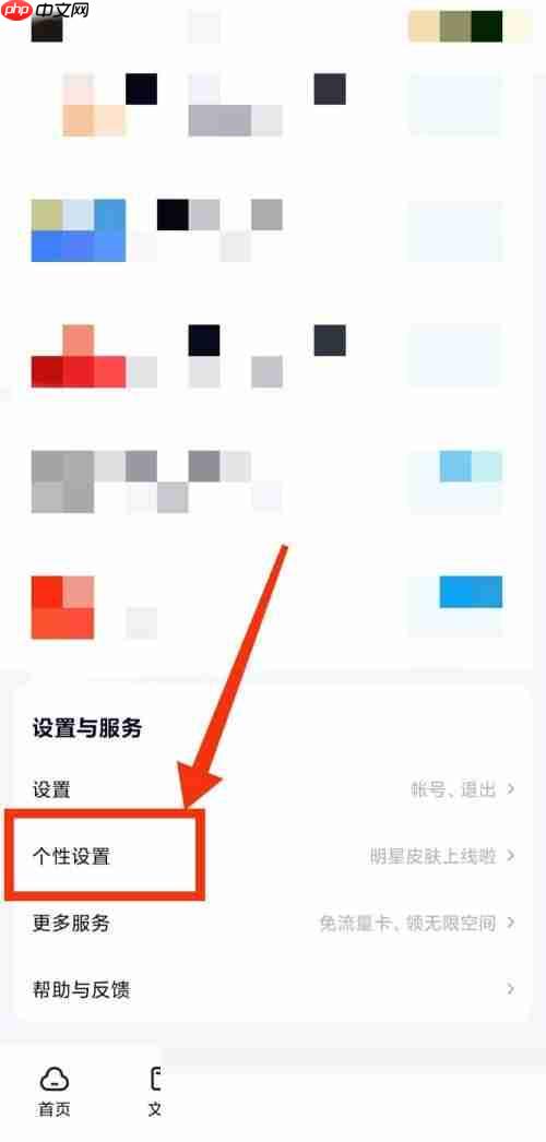 百度网盘主题怎么更换