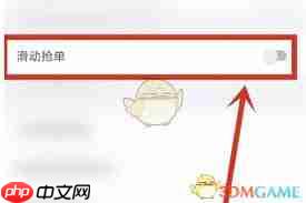 蜂鸟众包怎样设置滑动抢单