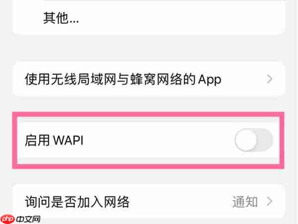 苹果手机wapi有什么用