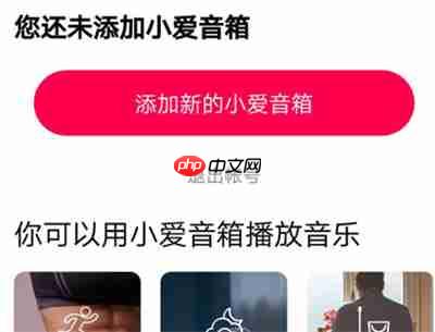 小爱音箱怎么联网